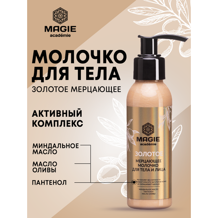 Лосьон MAGIE academie 100 мл