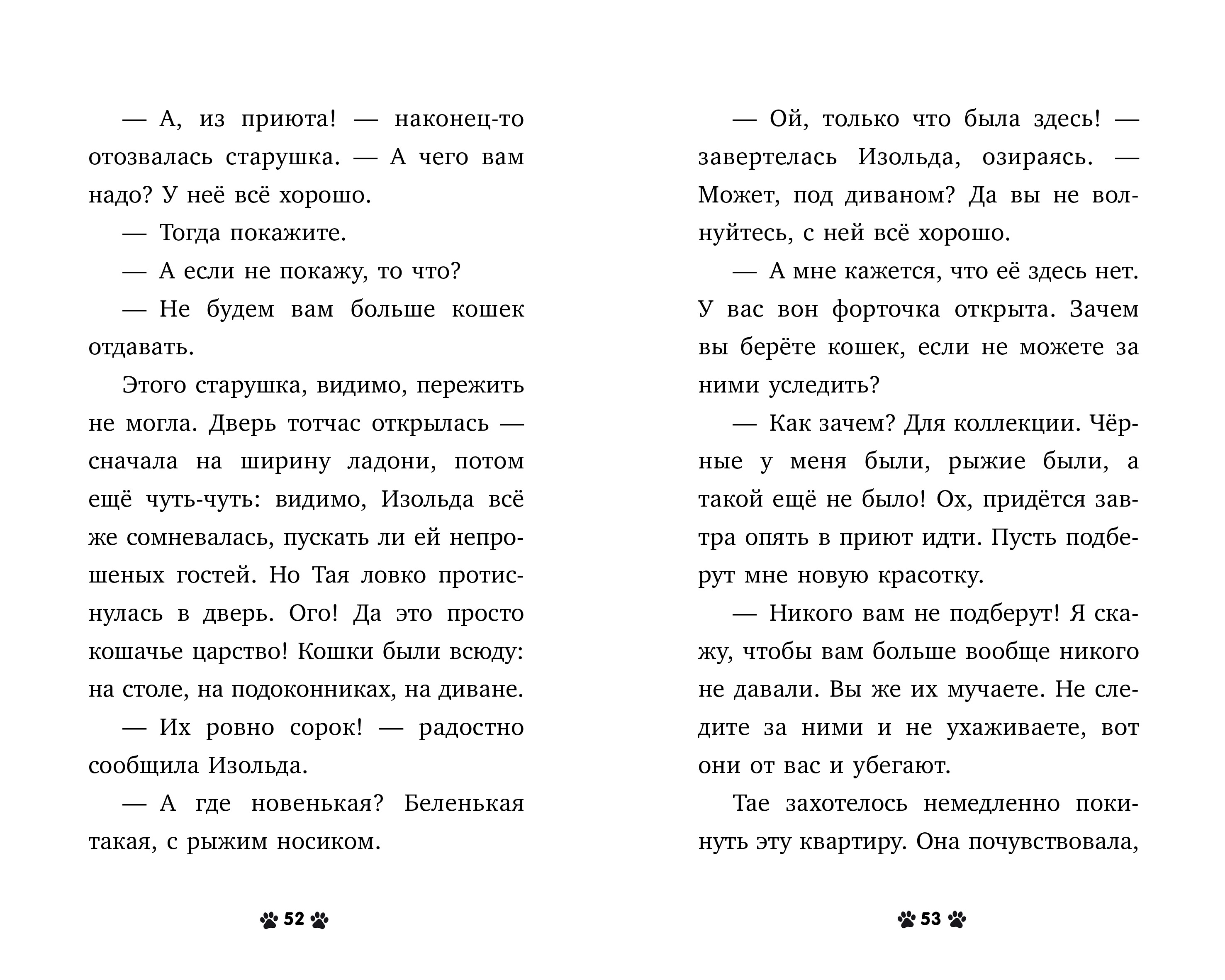 Пушистые истории Clever Котенок Пушинка ищет дом/Ульева Е. - фото 6