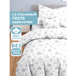 Комплект постельного белья Ночь Нежна Старс полутораспальный 3 предм.