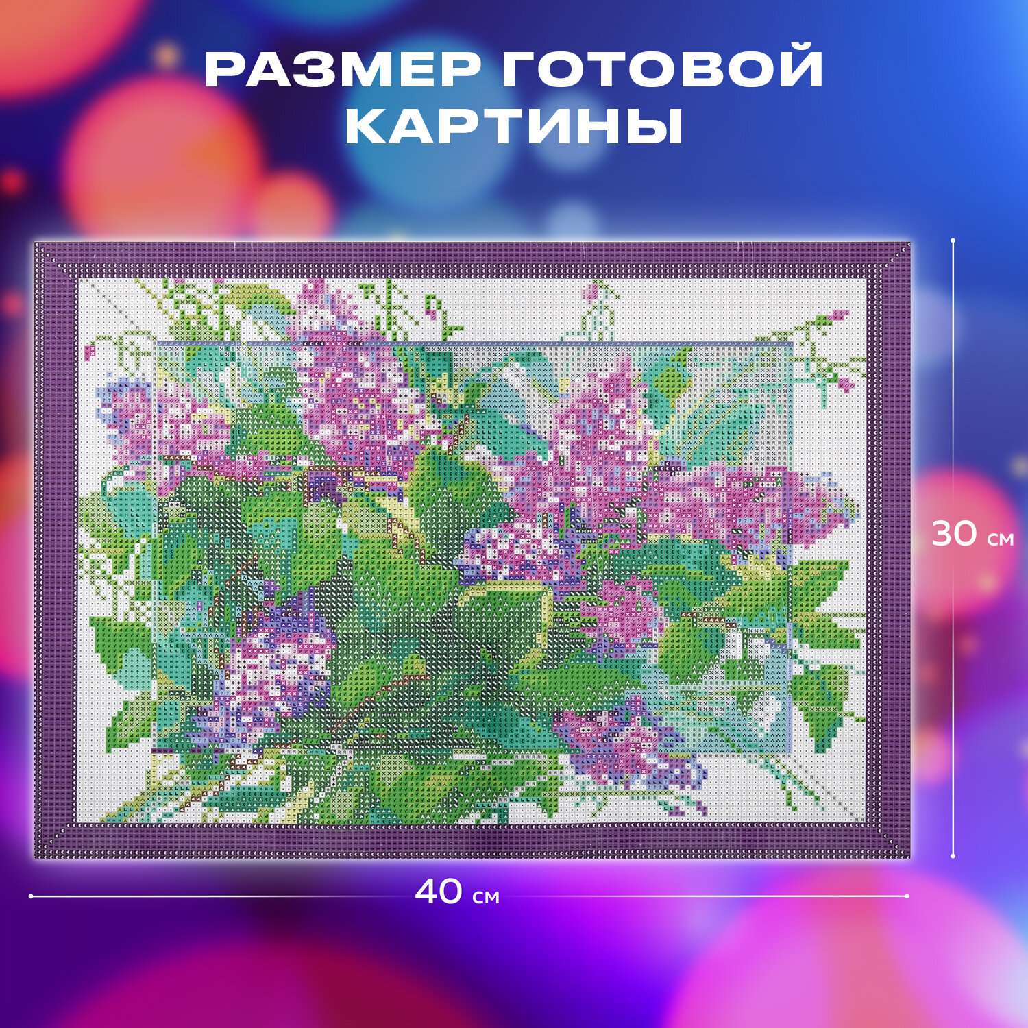 Алмазная мозаика Остров Сокровищ Сирень - фото 3
