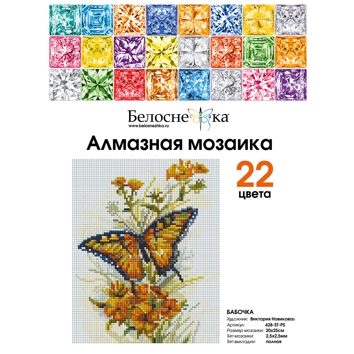 Алмазная мозаика Белоснежка Бабочка - фото 2