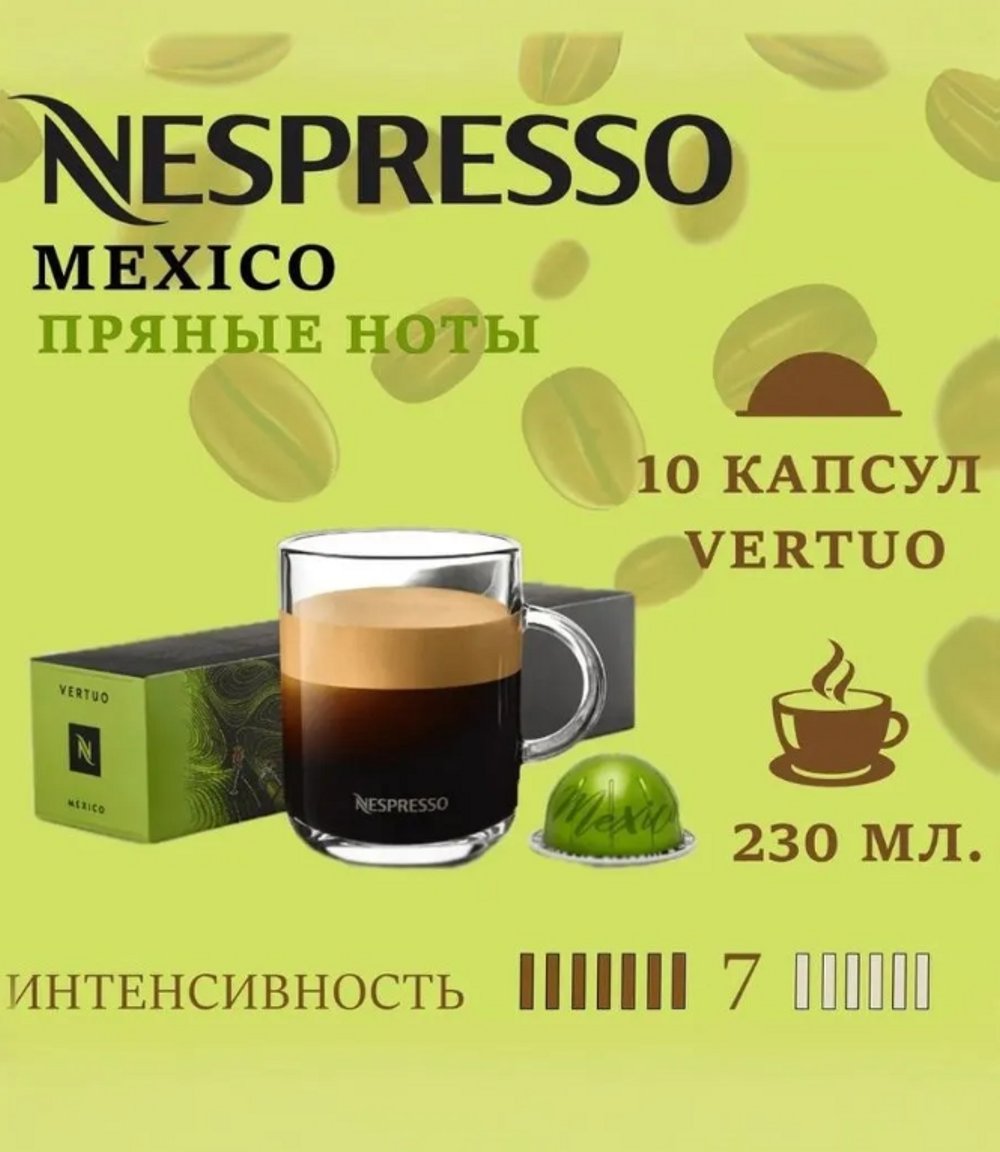 Кофе в капсулах Nespresso Mexico - фото 1