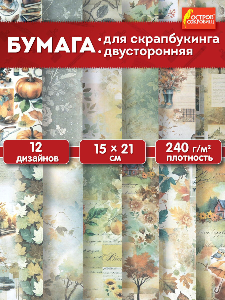Художественная бумага Остров Сокровищ 12 лист. - фото 1