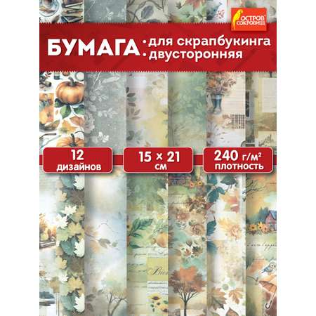 Художественная бумага Остров Сокровищ 12 лист.