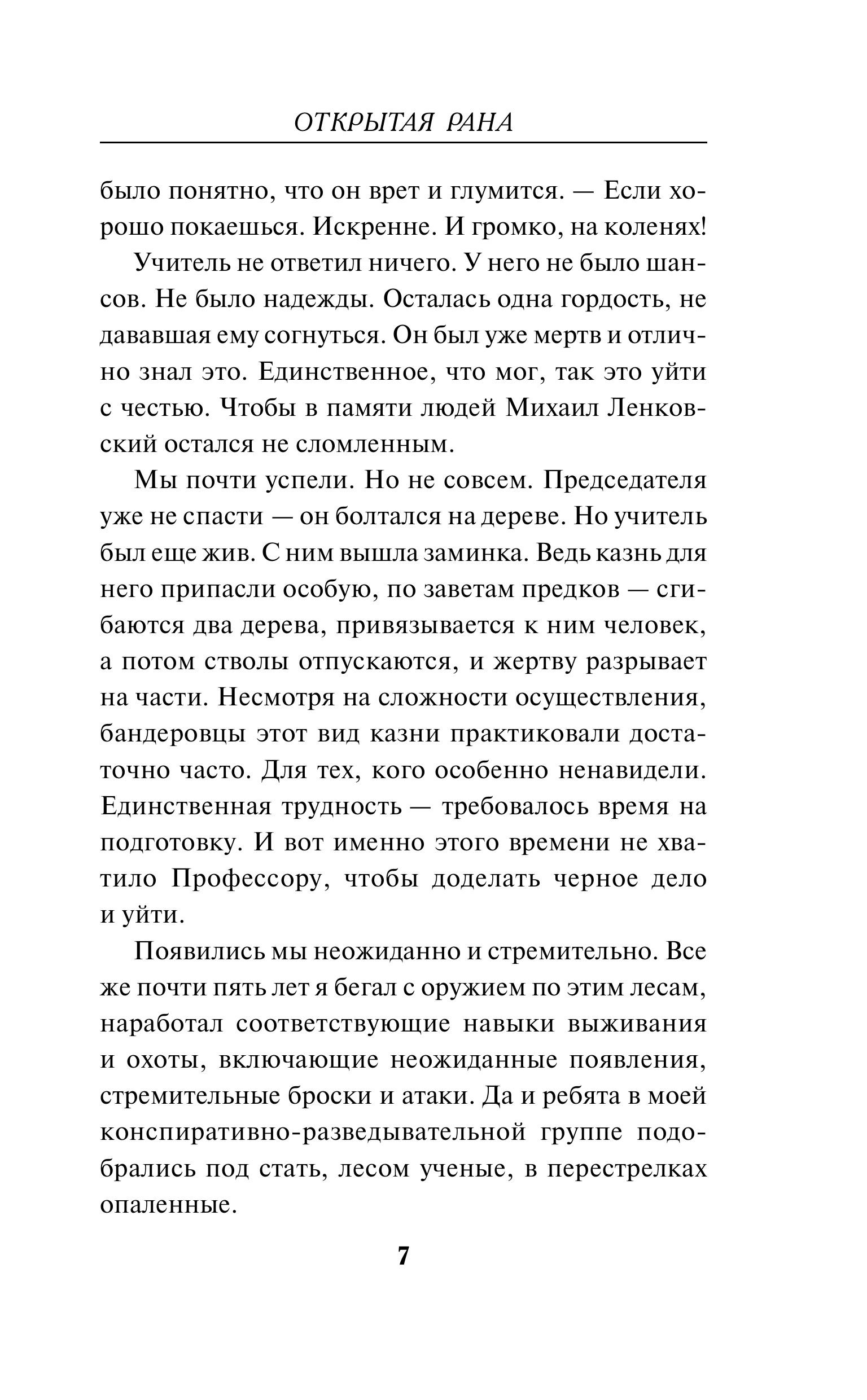 Книга Эксмо Открытая рана - фото 4