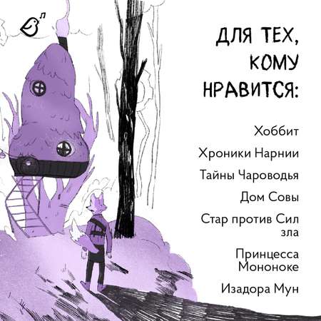 Книга VoiceBook Хранительница древа. Вечная ночь Эрихни. Третья часть трилогии