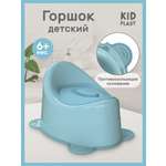 Горшок KidPlast Uniks голубой