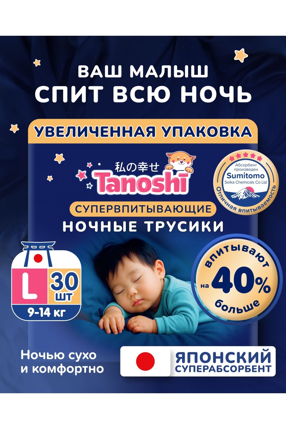 Трусики Tanoshi ночные L (9-14 кг) 30 шт. - фото 1