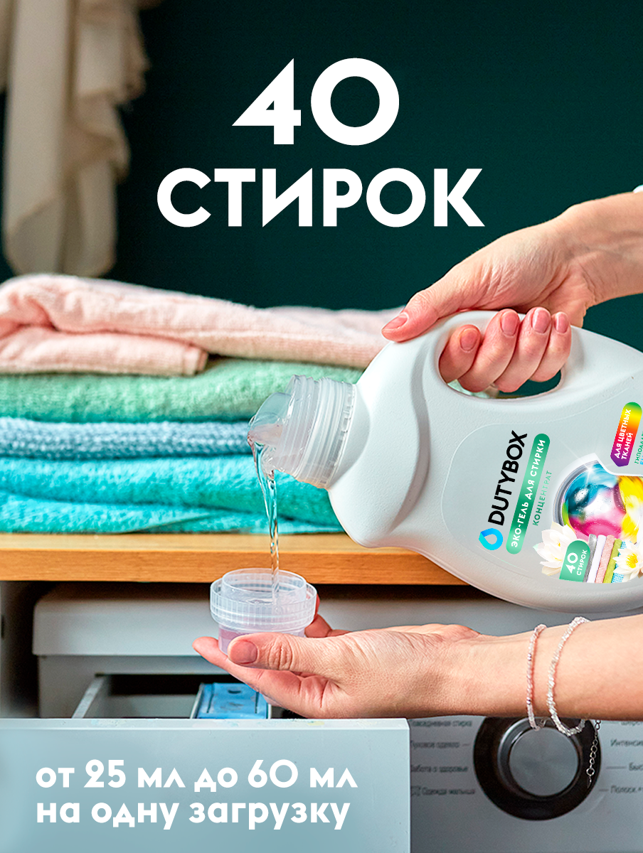 Гель для стирки белья DUTYBOX универсальный - фото 3