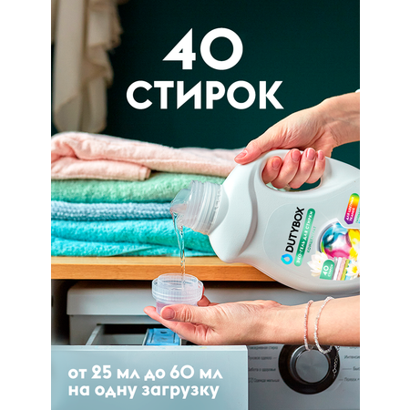 Гель для стирки белья DUTYBOX универсальный