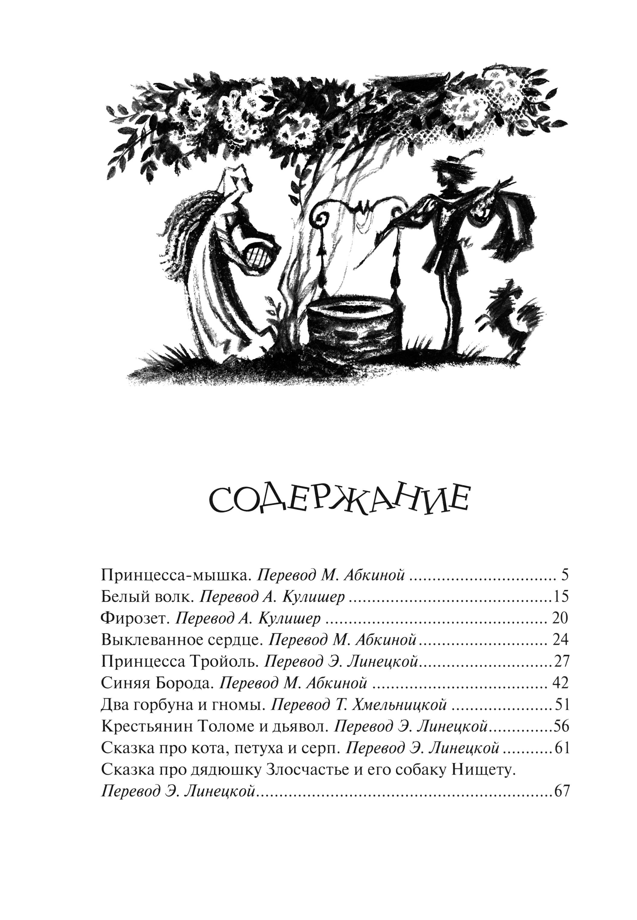 Книга Издательство Речь Французские народные сказки и легенды - фото 2