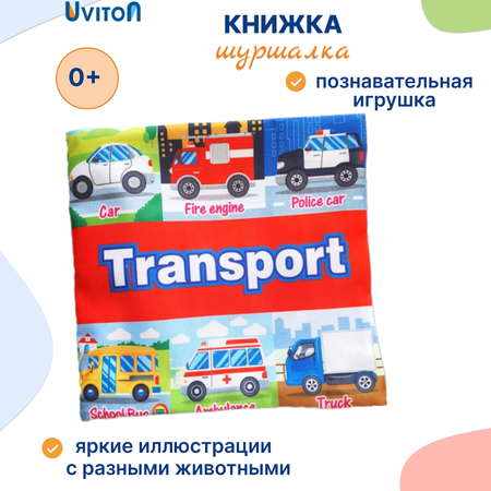 Игрушка Uviton книжка книжка развивающая в ассортименте
