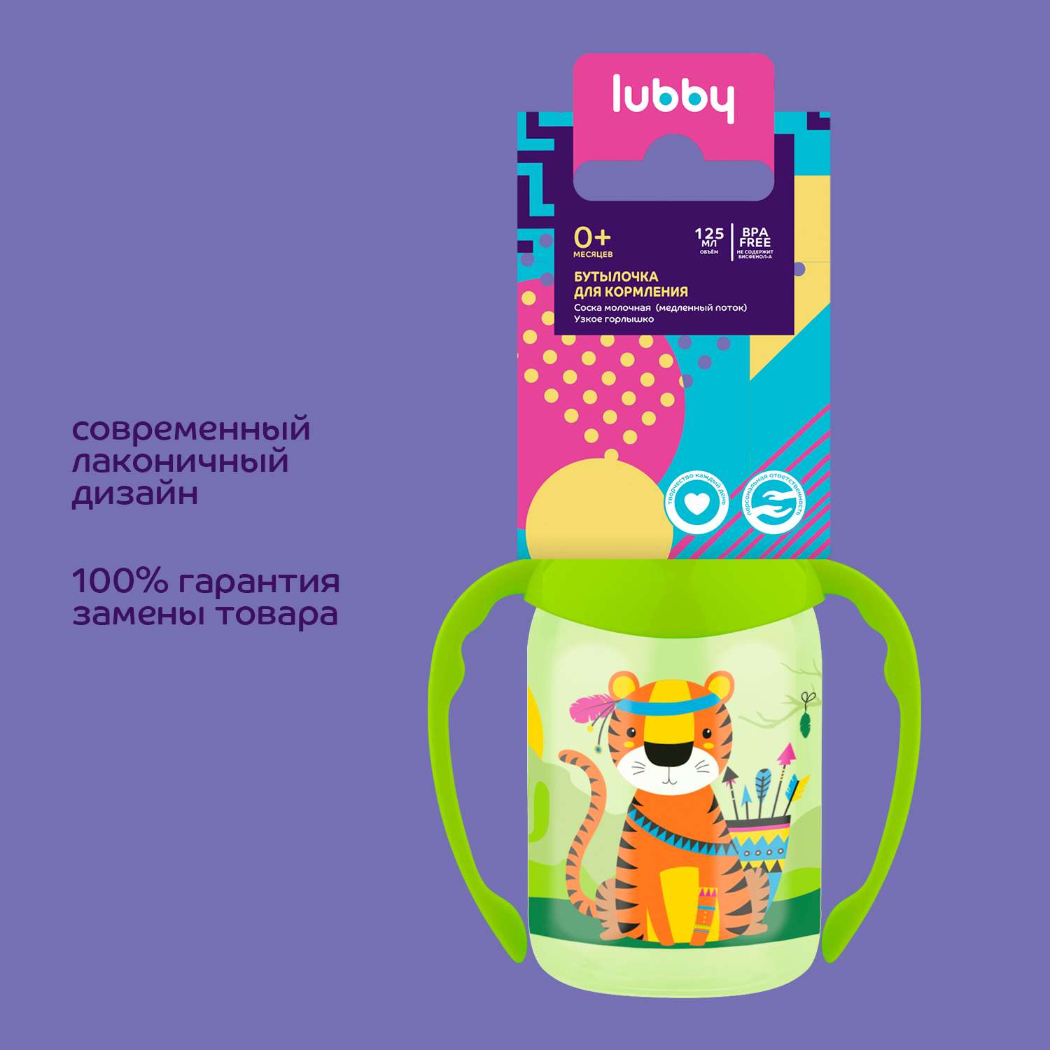 Бутылочка Lubby 125 мл - фото 8