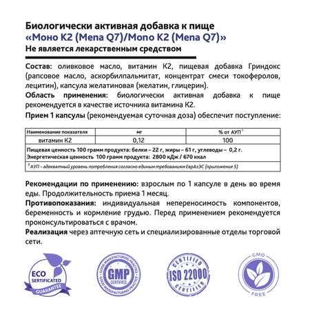 Биологически активная добавка Risingstar Моно К2 120мгк 60капсул