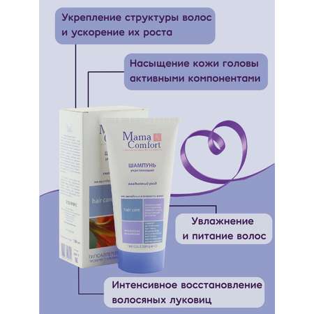 Шампунь Mama Com.fort