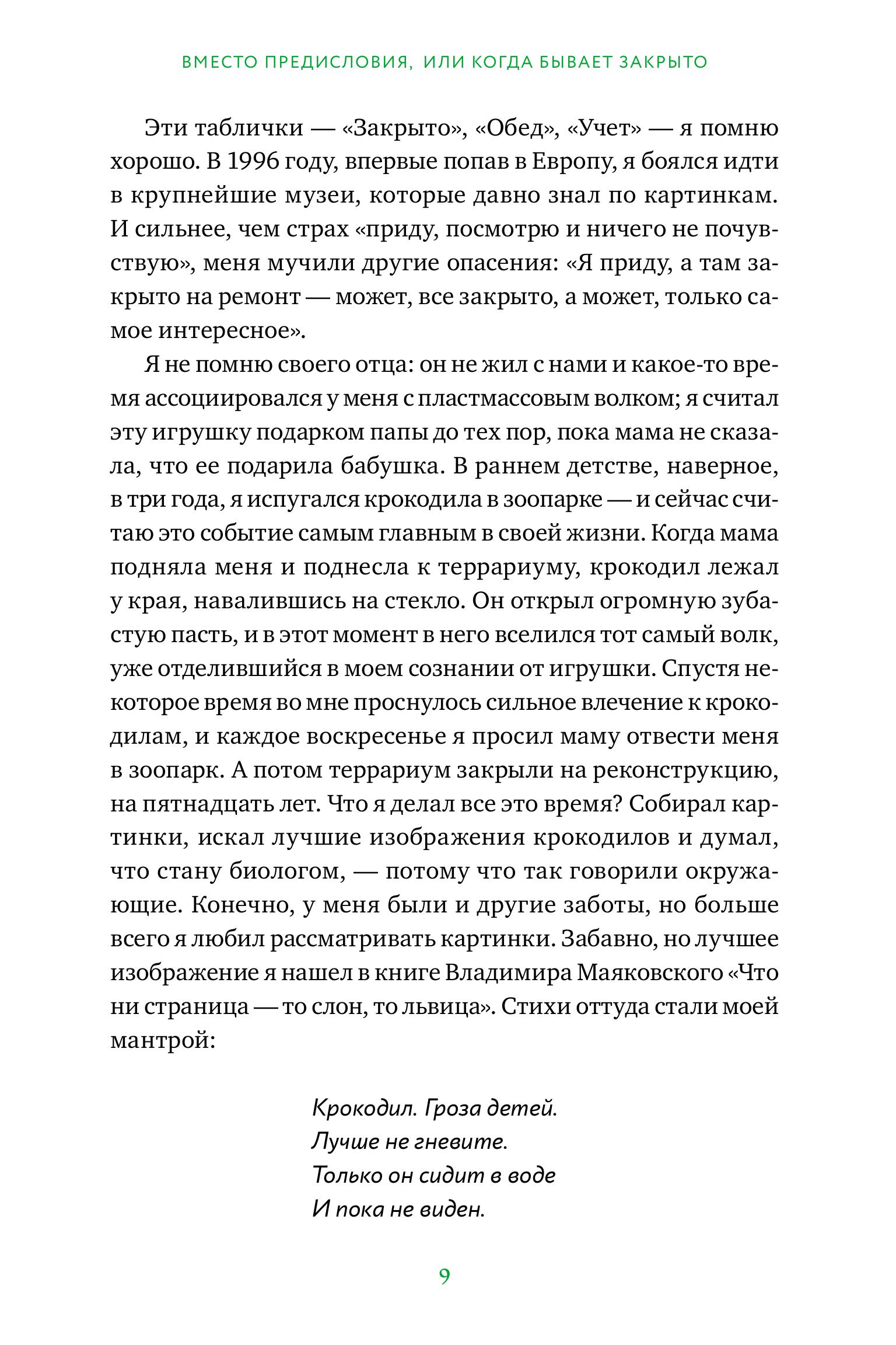 Книга МИФ Советская культура. От большого стиля до первых рейвов - фото 8
