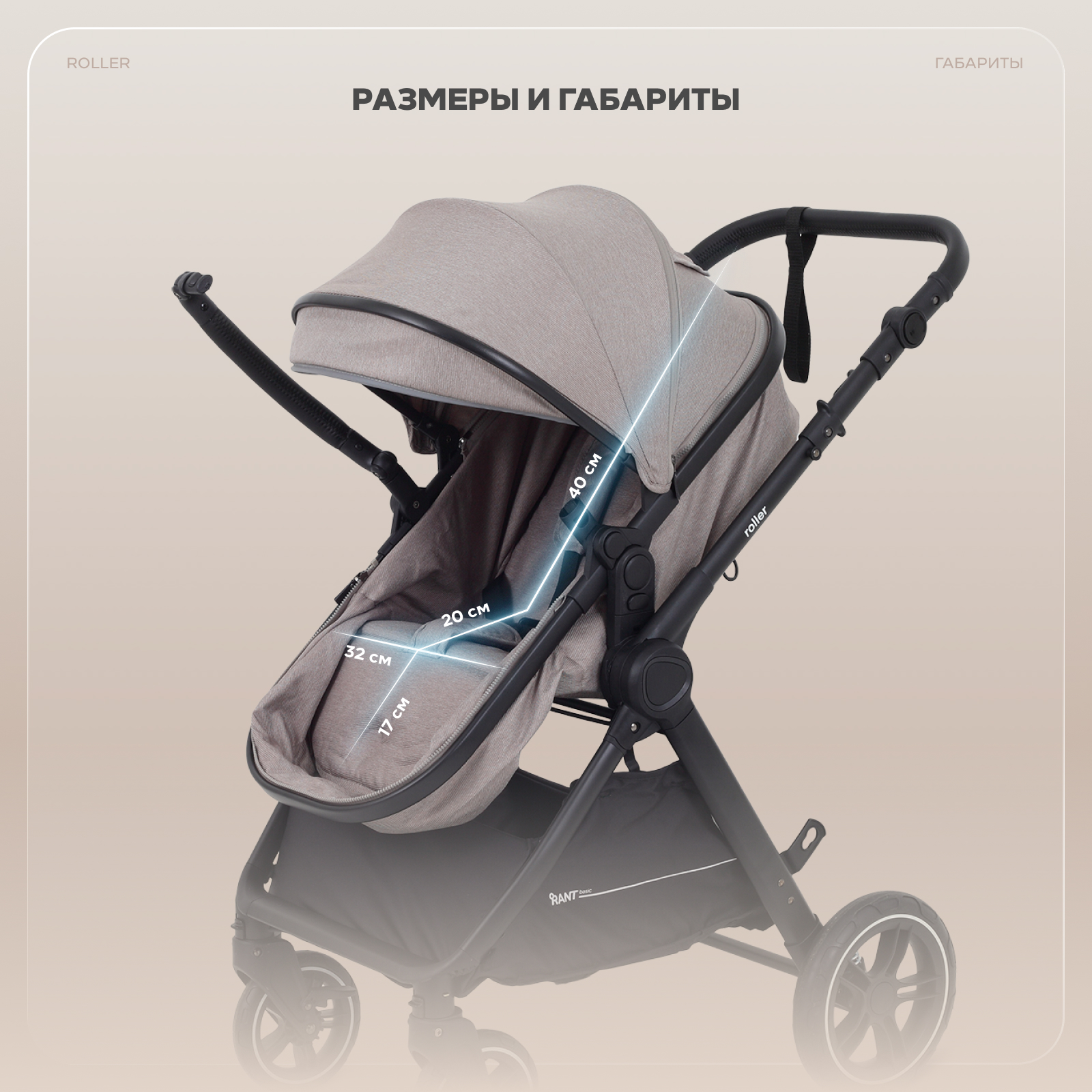 Коляска трансформер Rant Basic Roller 2в1, beige бежевый - фото 16