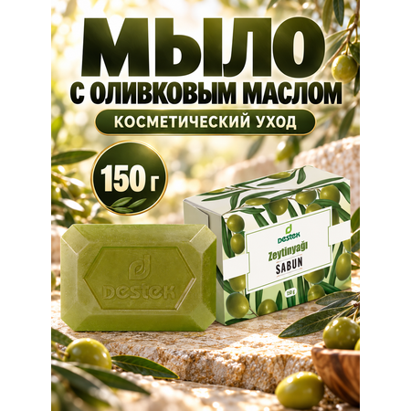 Мыло DESTEK 150 г