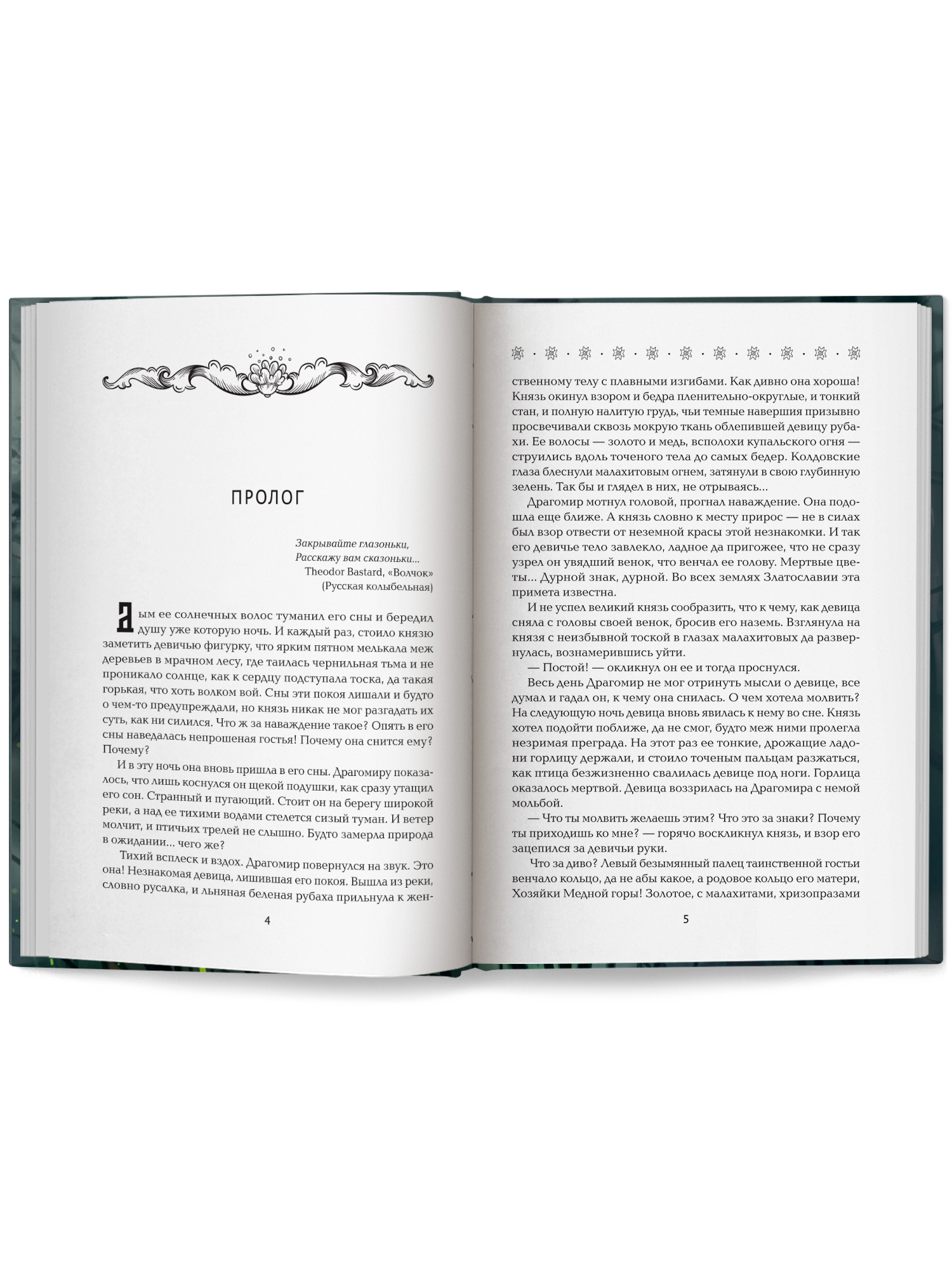 Невеста полоза пленница златых очей Феникс Книга - фото 11