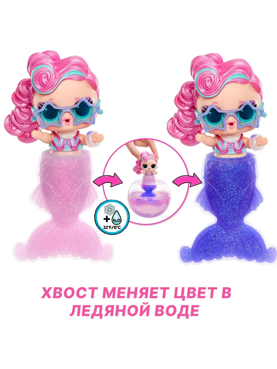 Кукла мини L.O.L. Surprise! русалка LOL Mermaids высота 8 см 510604 mermaids - фото 2