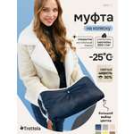 Муфта Trottola синий