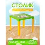 Стол elfplast Аладдин детский зеленый желтый