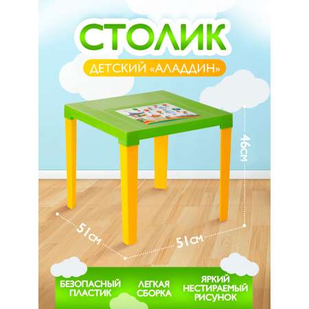 Стол elfplast Аладдин детский зеленый желтый