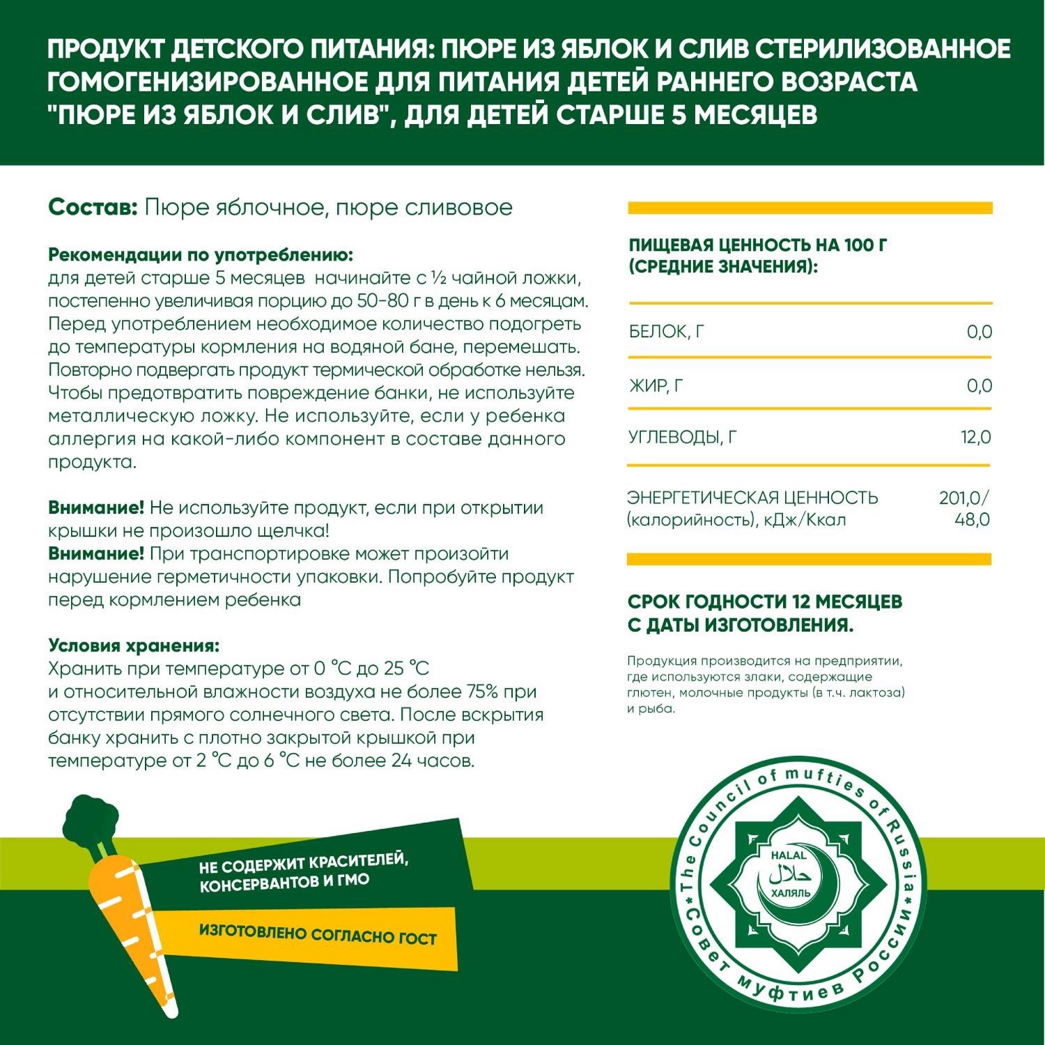 Пюре фруктовое Халяль Habibi Яблоко и слива упаковка 6 шт по 100 г - фото 2