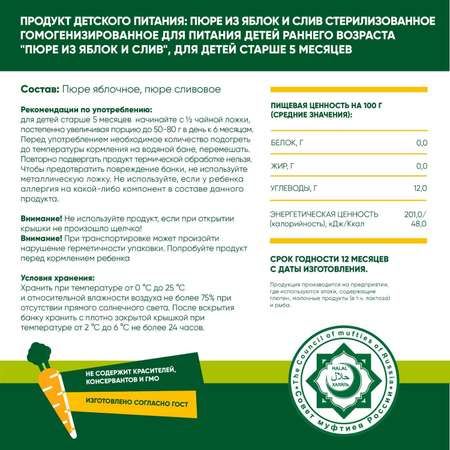 Пюре фруктовое Халяль Habibi Яблоко и слива упаковка 6 шт по 100 г