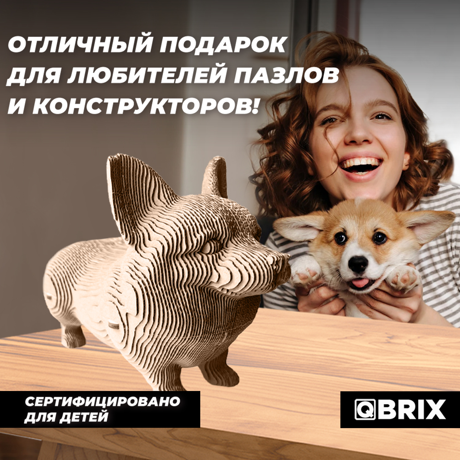 Пазл QBRIX Корги 3D - фото 2
