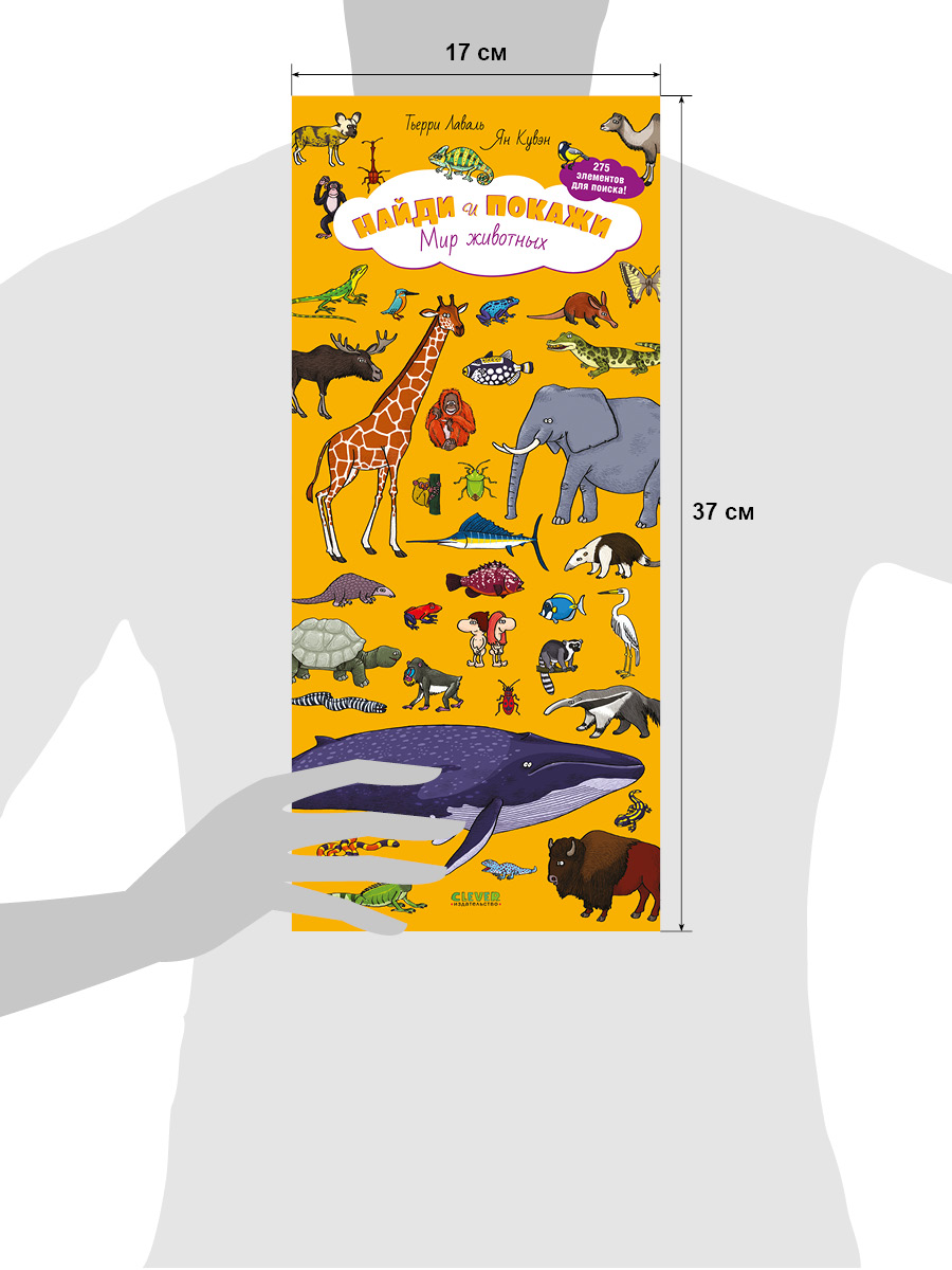 Книга Clever Издательство Найди и покажи. Мир животных - фото 6