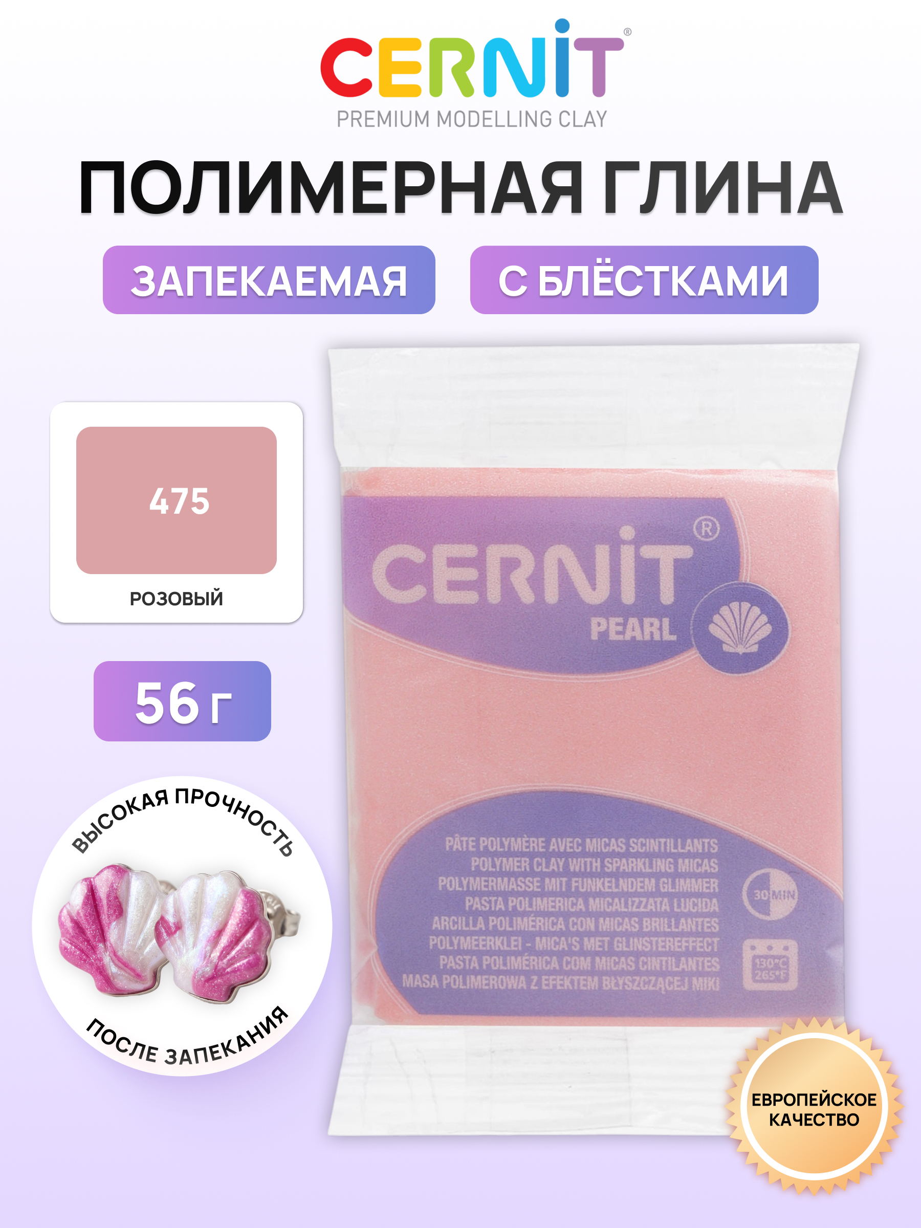 Пластика Cernit Полимерная глина розовый - фото 1