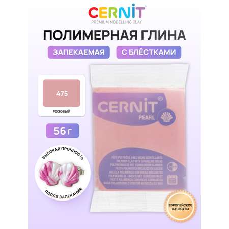 Пластика Cernit Полимерная глина розовый
