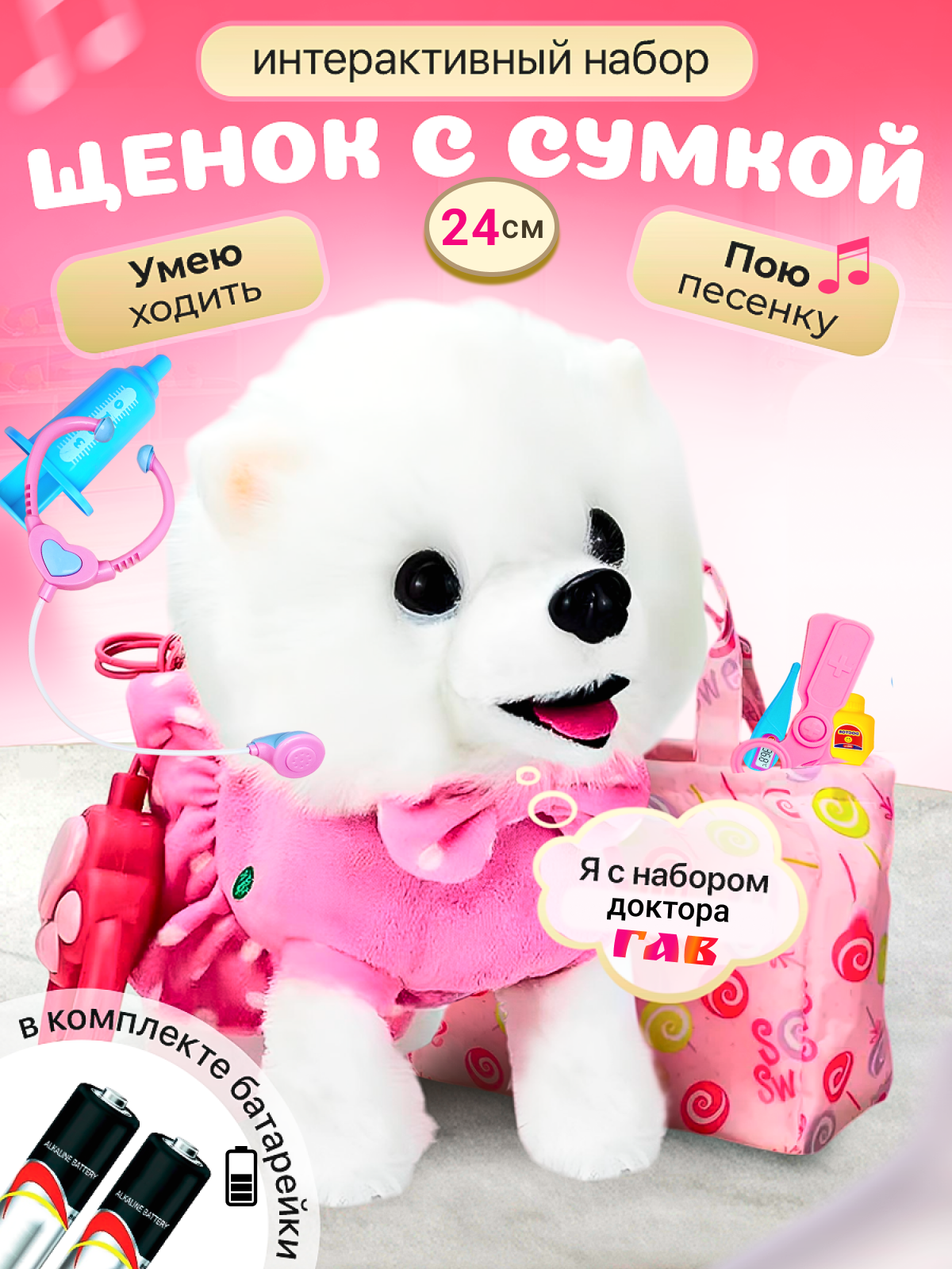 Мягкая игрушка FAVORITSTAR DESIGN собачка Собачка интерактивная 24 см - фото 2
