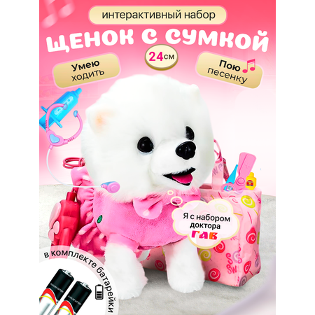 Мягкая игрушка FAVORITSTAR DESIGN собачка Собачка интерактивная 24 см