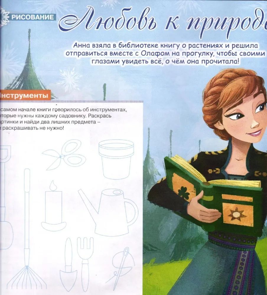 Журнал для девочек ИД Лев Холодное сердце №03 2024г + вложение Клиф - фото 7