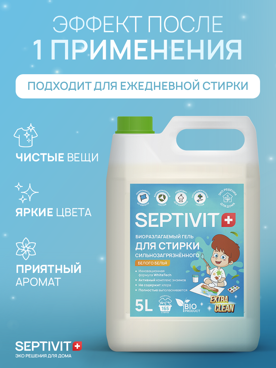 Гель для стирки детского белья SEPTIVIT EXTRA CLEAN 5л - фото 2