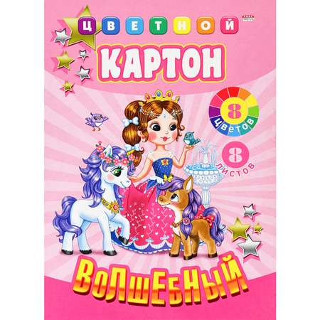 Цветной картон Prof-Press 8 лист.