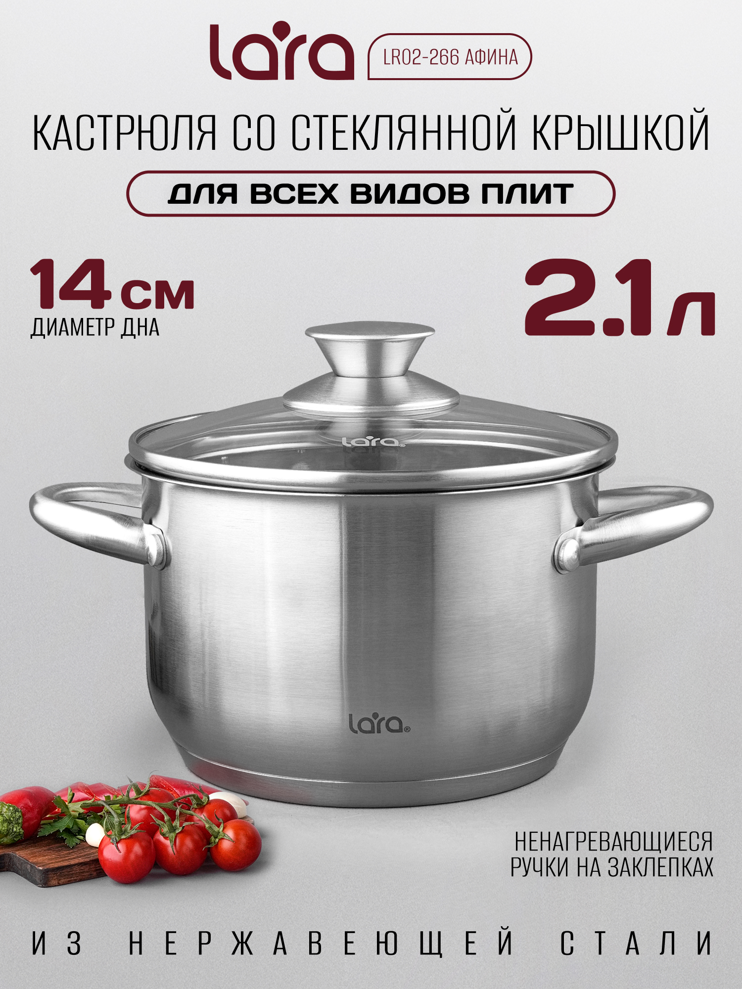 Изображение товара Кастрюля LARA АФИНА LR02-266 нержавеющая сталь 2.1л стеклянная крышка