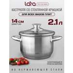 Кастрюля LARA LR02-266 (нерж) АФИНА 16x10,5см 2.1л, капсулированное индукц. дно, стекл. крышка