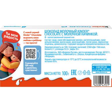 Шоколад Kinder 100 г