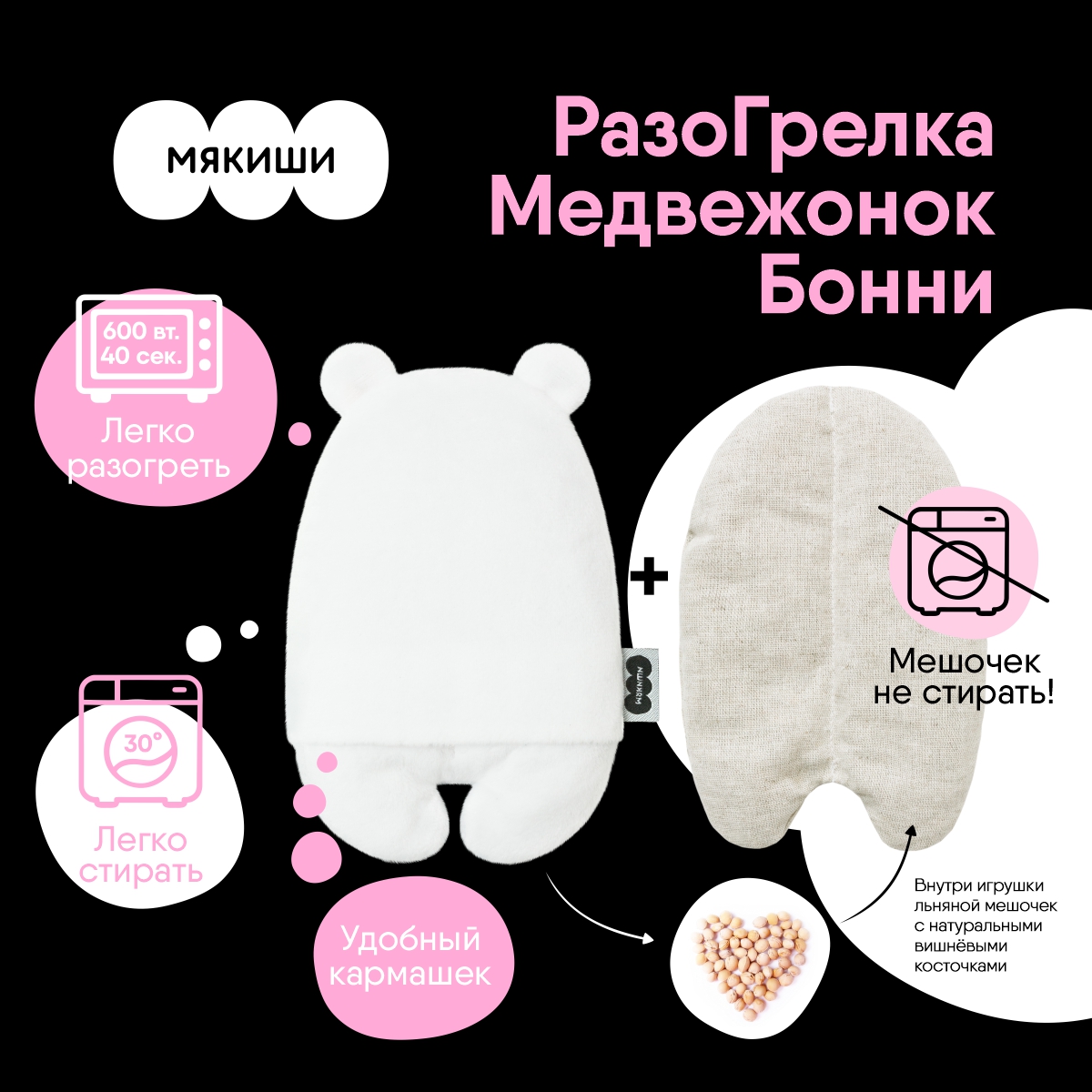 Игрушка-грелка Мякиши для новорожденных с вишнёвыми косточками от колик РазоГрелка Медвежонок Бонни - фото 4