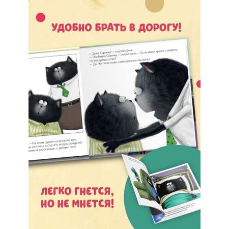 Книжка с картинками Clever Котенок Шмяк и большой секрет (мягкая обложка)
