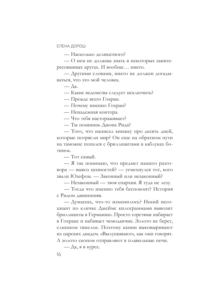 Книга Эксмо Гребень Матильды - фото 13