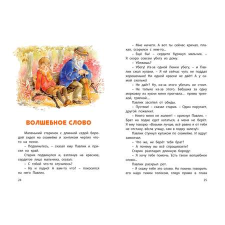 Книга ЭНАС-книга Волшебное слово : рассказы