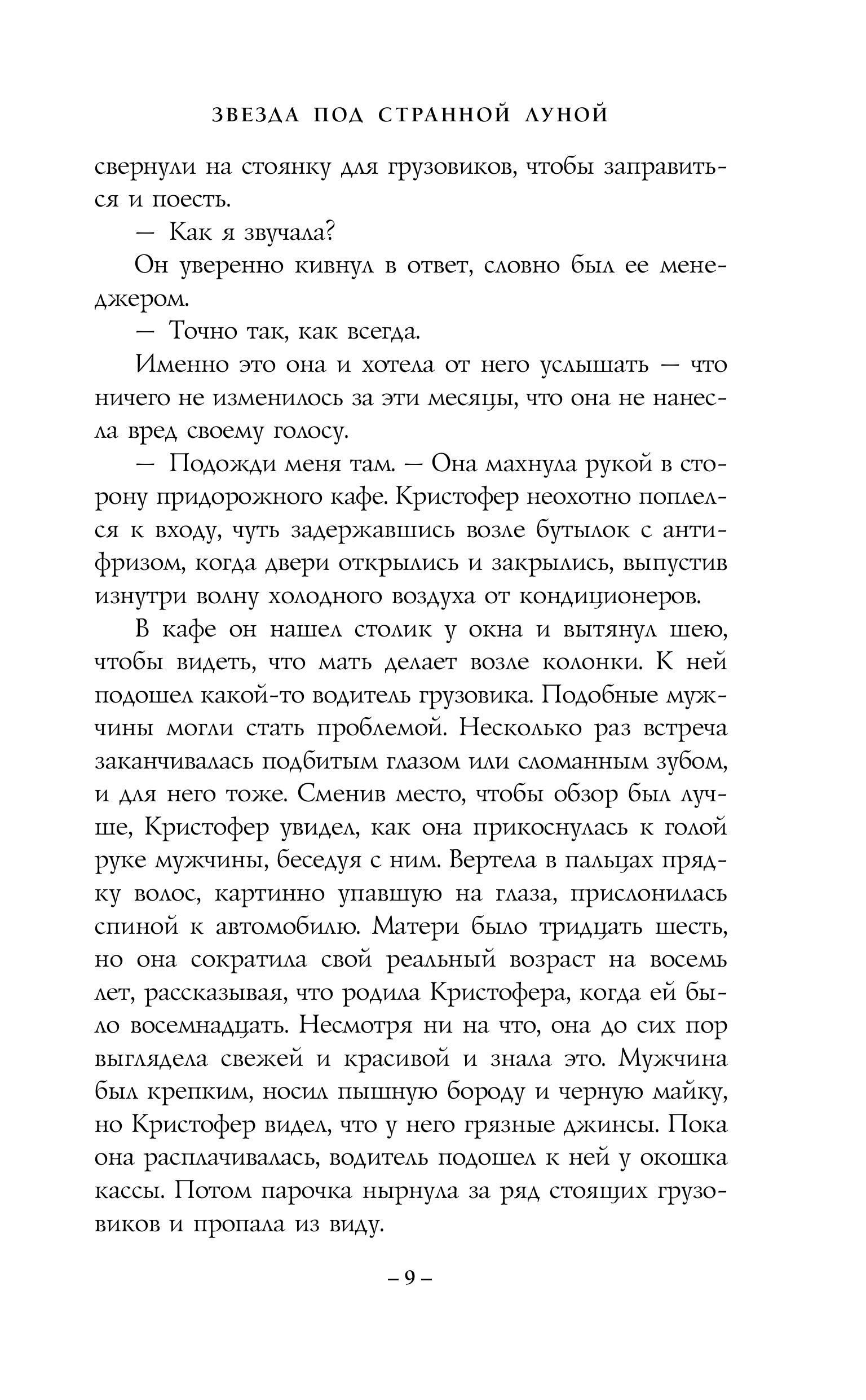 Книга Эксмо Звезда под странной луной - фото 4