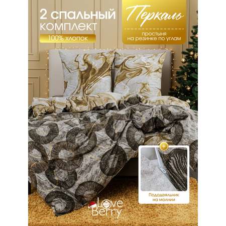 Комплект постельного белья LOVEBERRY Аммонит двуспальный 4 предм.