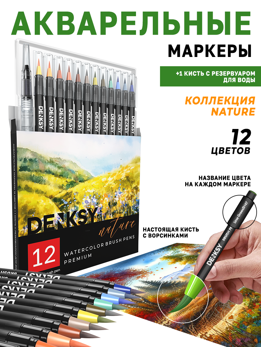 Маркеры DENKSY 12 цв. - фото 1