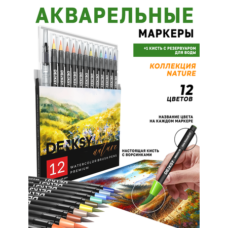 Маркеры DENKSY 12 цв.