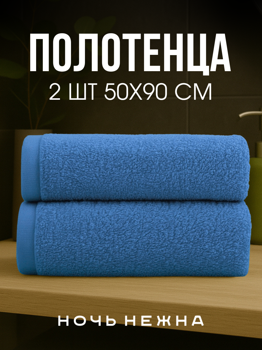 Полотенце Ночь Нежна - фото 1